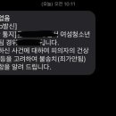 경찰에 한남 신고했는데 불송치됨 이미지