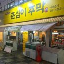춘심이주막 네이버블로그
