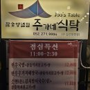 고향한우식육점 | 수암맛집 조은한우 주가네식탁 최상의 한우와 알찬 상차림 울산한우맛집으로 추천