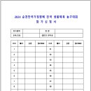 2024 순천만국가정원배 전국 생활체육 농구대회_참가신청서(~7.20) 이미지