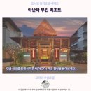 아난타 부린 리조트 후기끄라비 추천 숙소