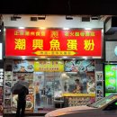 치우 | 홍콩 타임스퀘어 맛집 치우힝 레스토랑