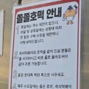 주차30 | 청주 성안길 현지인 맛집 쫄쫄호떡 주말 1시간30분 웨이팅 내돈내산 후기 주차정보 보관방법