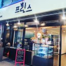 프린스토스트