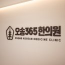 오송한의원 이미지