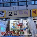 오치부식