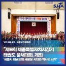아름 효 태권스쿨 | 2023 「제6회 세종특별자치시장기 태권도 품새대회」개최, 세종시 태권도의 새로운 시대와 역사의 시작