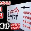 돈예가 | [명지 오션시티 맛집 리뷰] 명지고기맛집 _ 돈예가