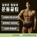 어나더짐 수영점 | 부산 헬스장 어나더짐 수영점 개인 PT 후기 - 하체