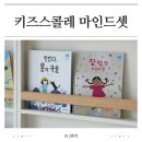 함께해요 우리 가족 책놀이 | 6세 마음 키우는 그림책 키즈스콜레 마인드셋 성장동화 청라 미래서적 구매후기