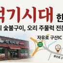 석기구이