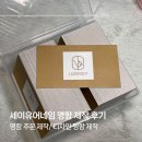 네임유어모먼트 | 세이유어네임 명함 주문제작 디자인 명함 제작 후기