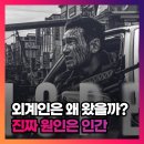 재난(산불)대응 전문가 특강 | 영화 호프 정보 쿠키 해석 후기 외계인은 왜 마을을 습격했을까?