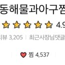 동해물과아구찜 이미지