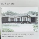 윤근수사당 이미지