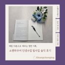 아르투어 | 매일 10분으로 채우는 명언 기록, 쇼펜하우어 인생수업 필사집 솔직 후기