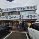 본토비빔밥 | 영흥도 칼국수 맛집 본토칼국수 후기 | 영흥도 바지락칼국수 꼬막비빔밥