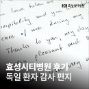 효성시티병원 | [해운대 센텀 척추수술 병원 후기] 효성시티병원 외국인 환자 감사편지