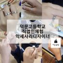 덕문고등학교 이미지