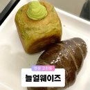 강희그랜드빌오피스텔 | 내돈내산 안산 고잔역 카페 감성 디저트 빵 맛집 늘얼웨이즈