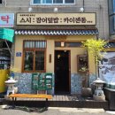 복산동-4 | 울산 복산동 맛집 보쿠산 최상급풍천장어 숙성연어덮밥 재방문 맛집