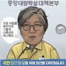 중앙'대량학살'대책본부 이미지