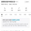 용맹한호랑이태권도장 이미지