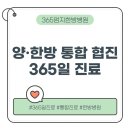 365 엄지한방병원 | 인천 미추홀구 365엄지한방병원 — 보건복지부 지정 한방병원을 소개합니다.