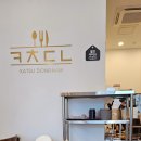 카츠동남 이미지