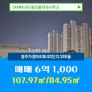 아이파크(I PARK)공인중개사사무소 | 가경동 아파트 청주가경아이파크2단지 IPARK시티공인중개사사무소 매물