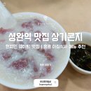 홍콩Street치킨 | 홍콩 셩완역 맛집 상기콘지 현지인 웨이팅 맛집 추천 비추천 메뉴