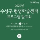 수성동평생학습센터 이미지