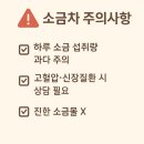 보건약방 | 소금차 효능 만드는 방법 알아봅니다