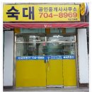 서계공인중개사사무소 이미지