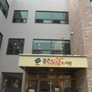 홍은도담도서관 이미지