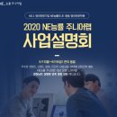 NE_능률주니어랩영어학원