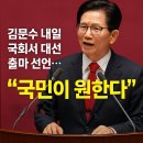 김문수 관련주 TOP 10
