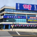 우리정문약국 이미지