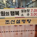 조선설렁탕 이미지