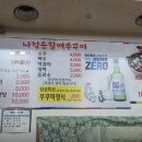 나정순할매쭈꾸미 | 부산 연산동 맛집 <나정순할매쭈꾸미> 내돈내산 두번째 방문후기