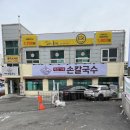 삼성손칼국수 이미지