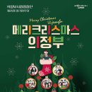 의정부시립합창단 제35회 연주회‘Merry Christmas 의정부!’-지휘:박헌호2025년12월 18일(목)19:30의정부예술의전당 이미지