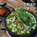 사천읍시장 | 사천 사천읍 맛집 산청흑돼지식육식당, 등갈비수육이 있는 사천고기집