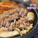 태형창호 | 방이동 먹자골목 맛집 방이동 삼겹살 고기집 노포 감성 추천