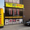 옛날돼지부속집