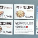 송만두 이미지