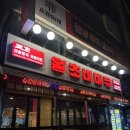 왕초신불닭 | 보령 왕초 바베큐 ㅣ 동대동 맛집, 보령 술집 추천