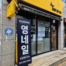 네일공존 | 경산 옥곡동 헤어바이정은&amp;영네일 샵앤샵으로 시술 시간 절약하는 짧은 손톱 원톤 아트 내돈내산 솔직후기