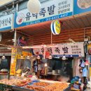 유덕족발