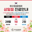 루리동물병원 이미지